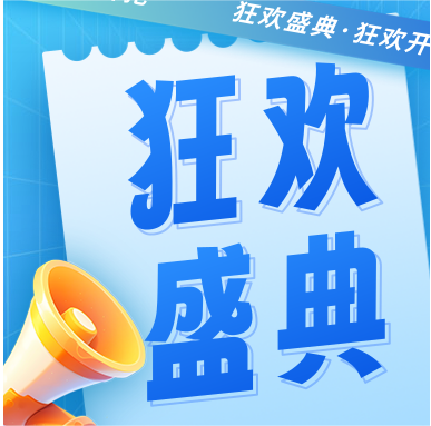 年終大促 | GenStar 燃爆寒冬，狂歡大促