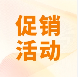 促銷(xiāo) I 超保真產(chǎn)品感恩特惠，等您來(lái)購(gòu)！