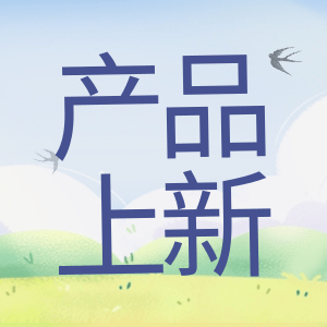 產(chǎn)品上新 | 蛋白Marker，又雙叒叕升級了？