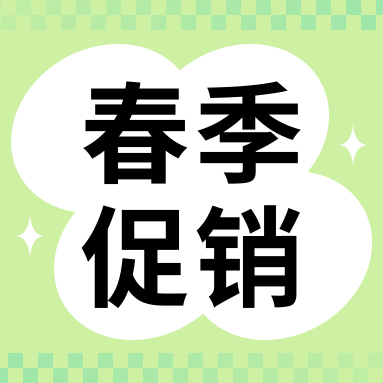 促銷活動 | 春暖花開，萬象更新，GenStar 春季促銷開啟！